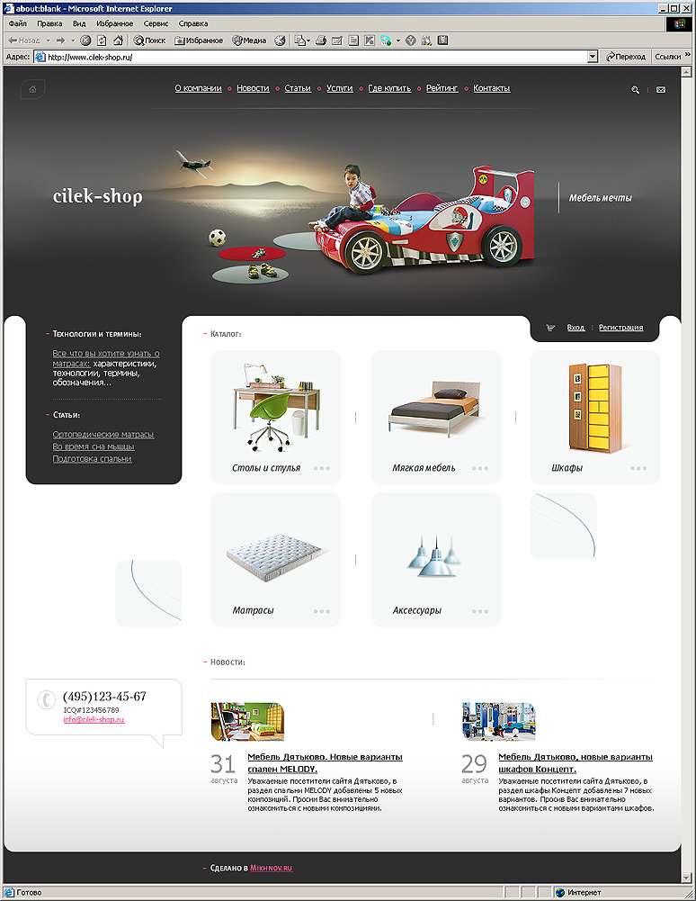 CILEK-SHOP