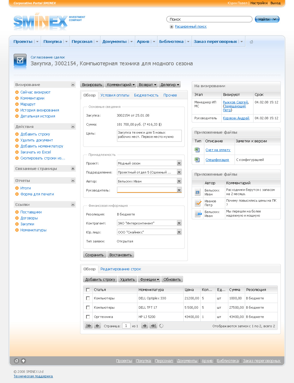 SMINEX - Corporative portal