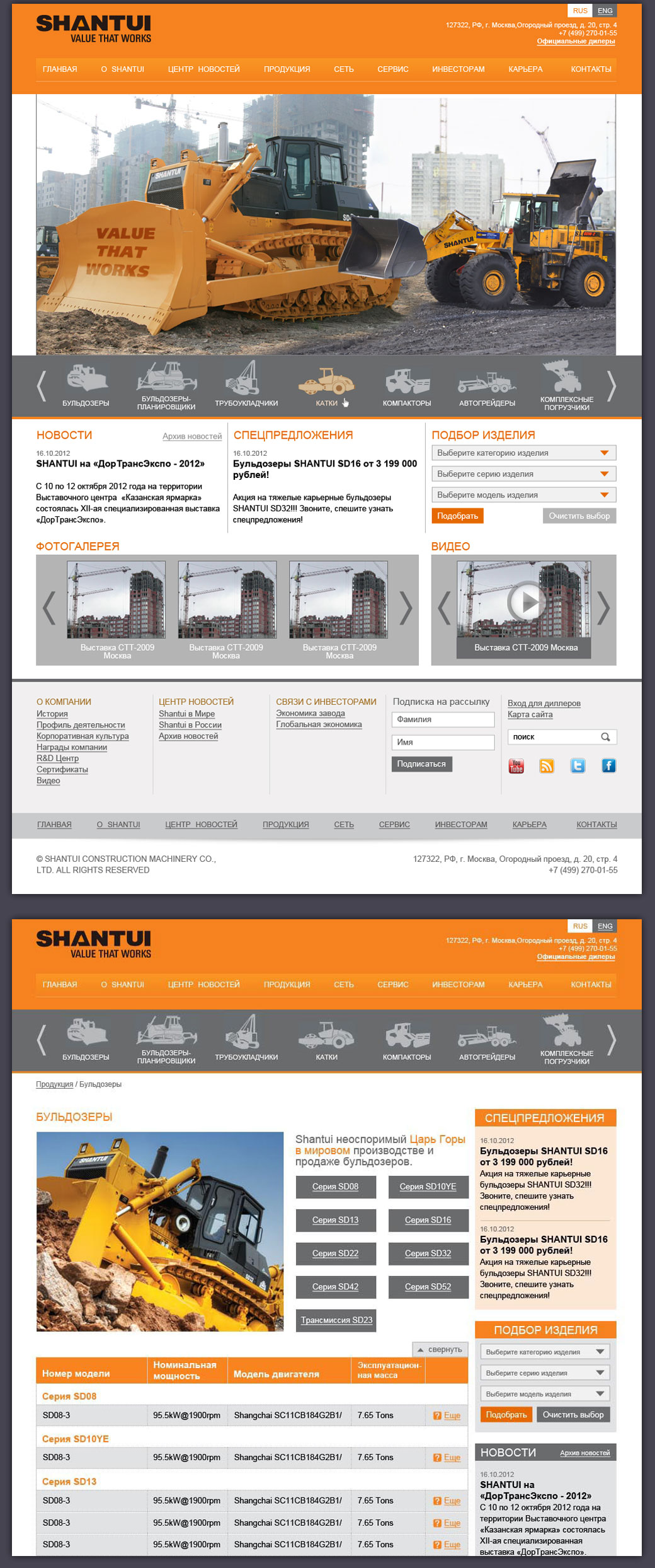 Дизайн сайта для официального представительства Shantui в России
