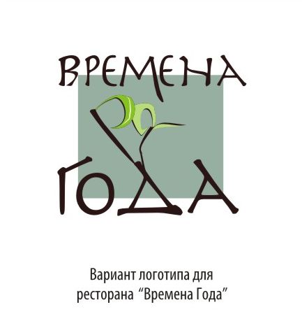 вариант лого для ресторана &quot;Времена города&quot;