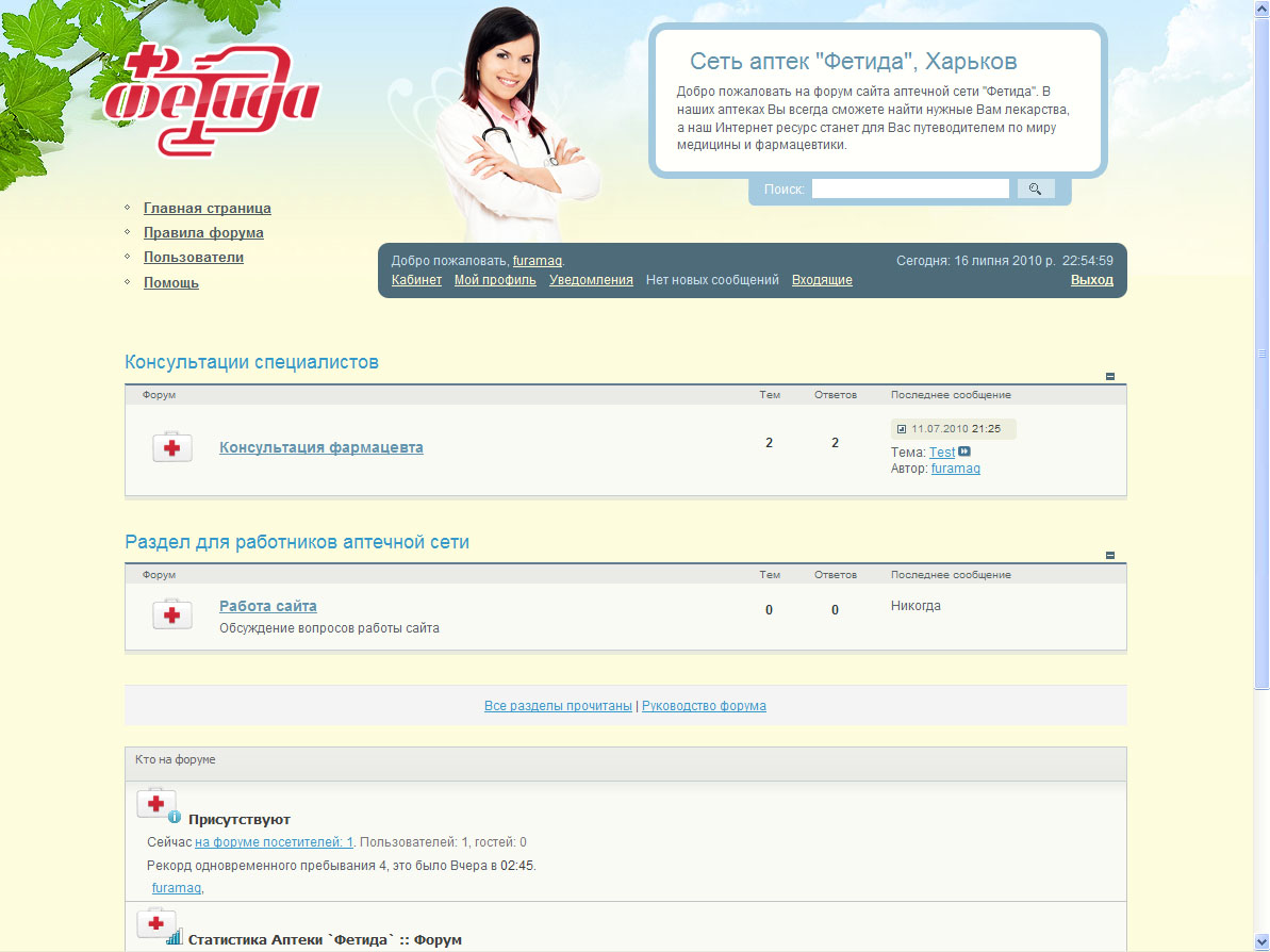 Форум и стиль дизайна для форума аптеки