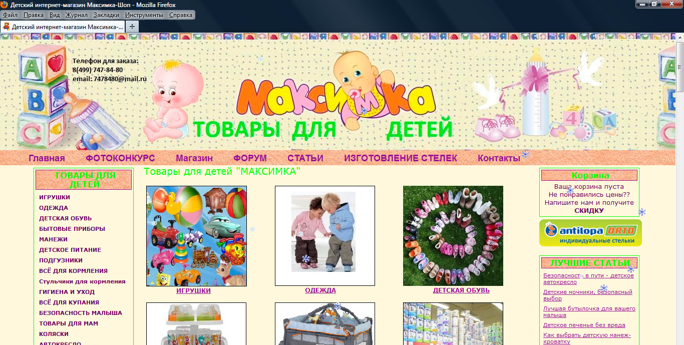 Наполнение интернет-магазина Товары для детей &quot;МАКСИМКА&quot;