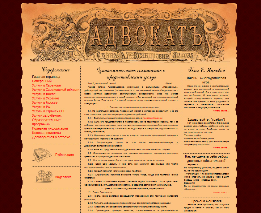 Услуги адвоката