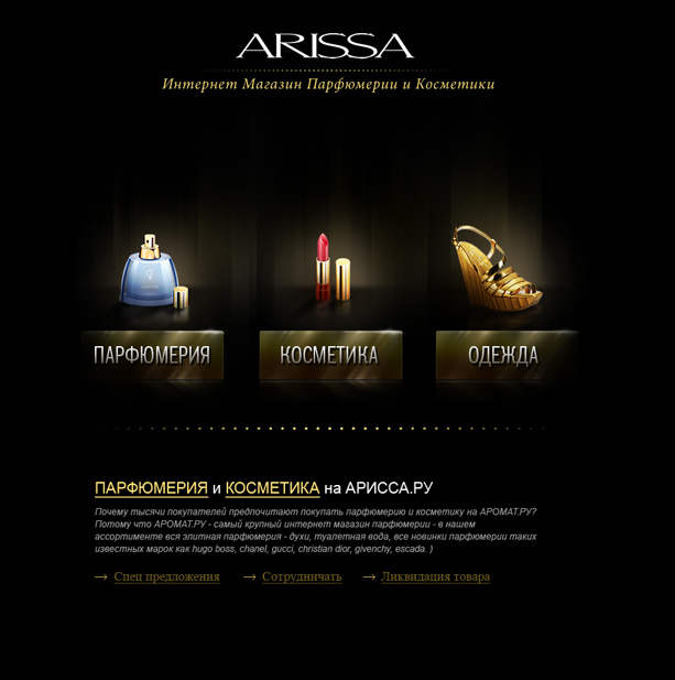 Arissa - приветственная страница