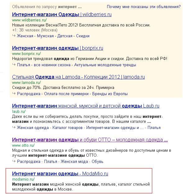 Google - &quot;интернет магазин одежды&quot;