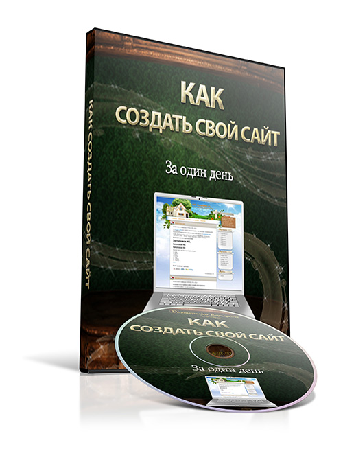 Дизайн &quot;Как создать свой сайт&quot;