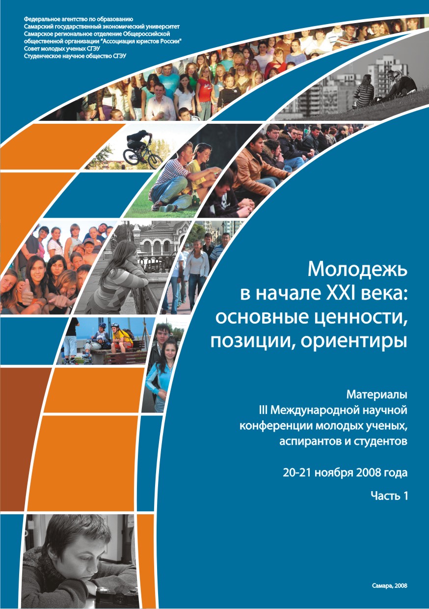 Обложка книги &quot;Молодежь в начале 21 века&quot;, полноцвет
