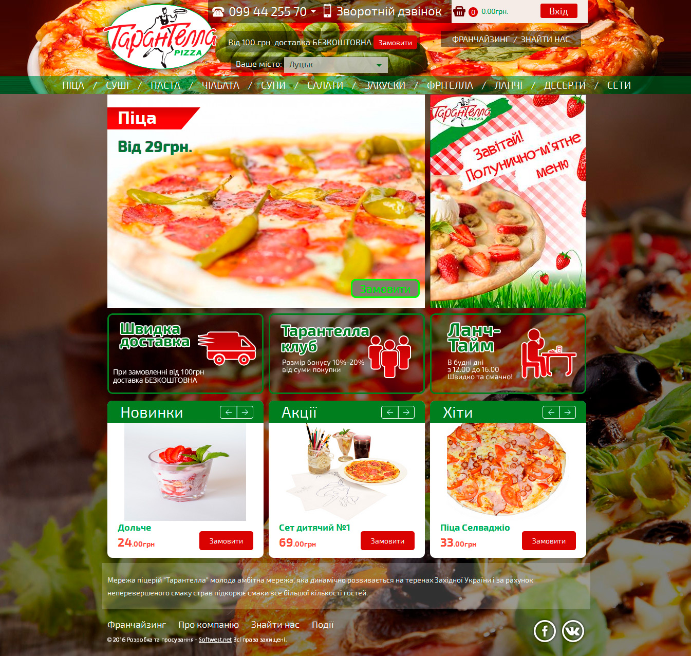Интернет-магазин пиццерии