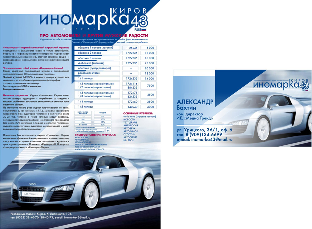 Доработка фирменного стиля &quot;Иномарка&quot;