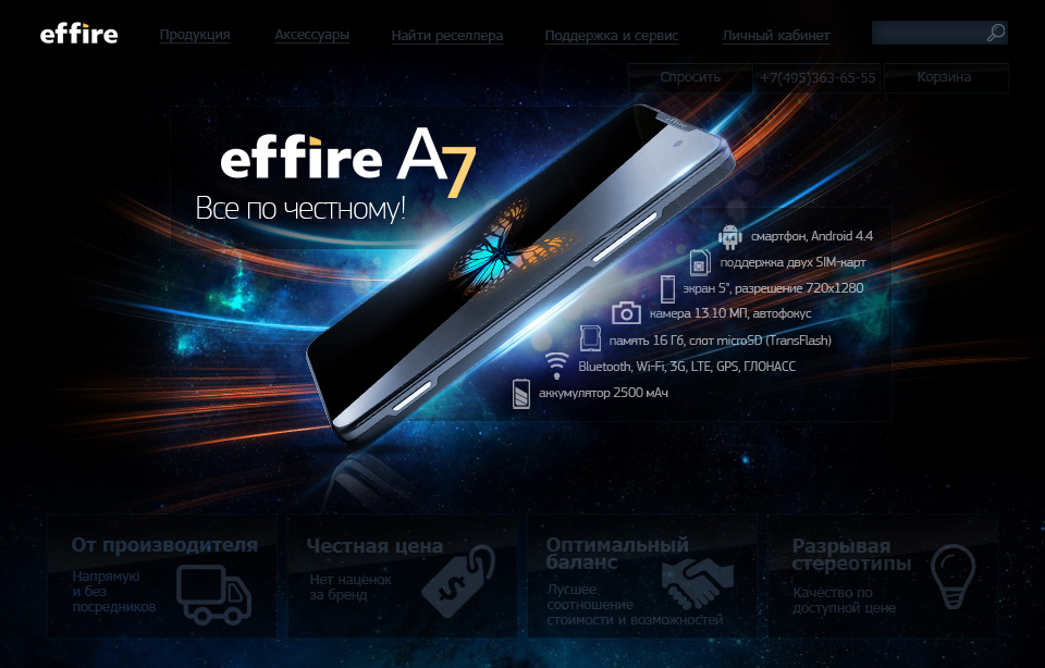 Разработка дизайна для сайта по продаже смартфона Effire A7