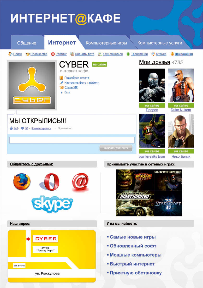 Плакат для компьютерного слуба &quot;Cyber&quot;