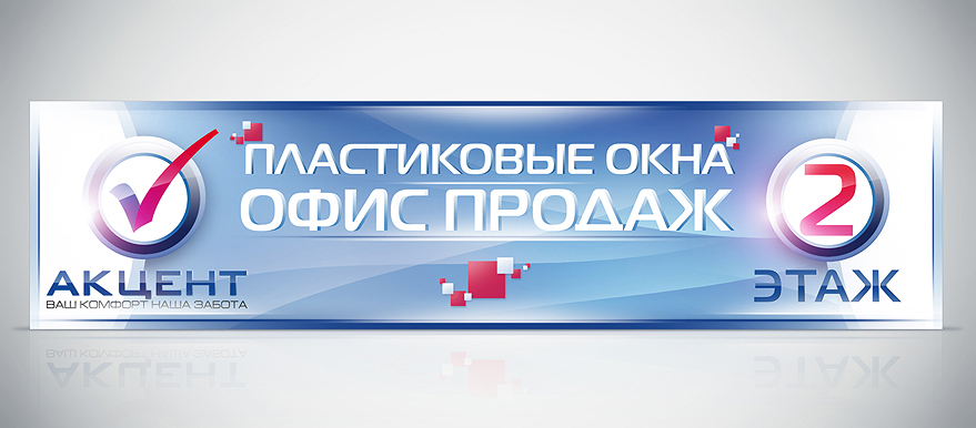 Указатель &quot;Акцент&quot;