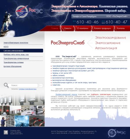 ООО «РосЭнергоСнаб»