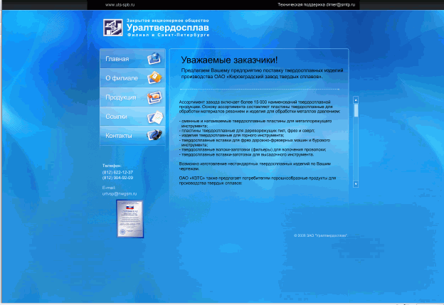 Сайт компании Уралтвердосплав