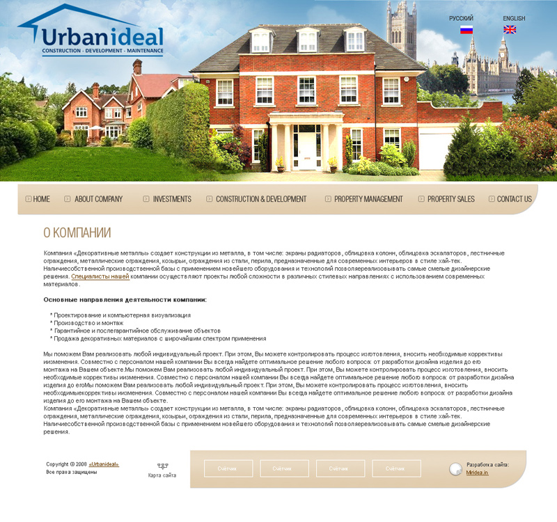 Urban Ideal - недвижимость в Великобритании
