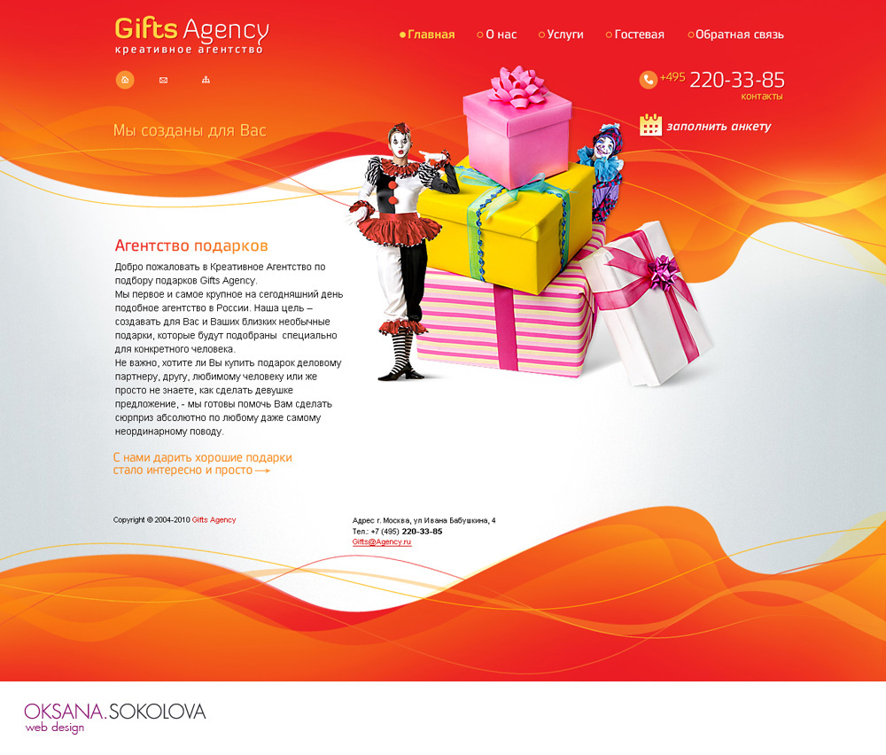 Gifts Agency