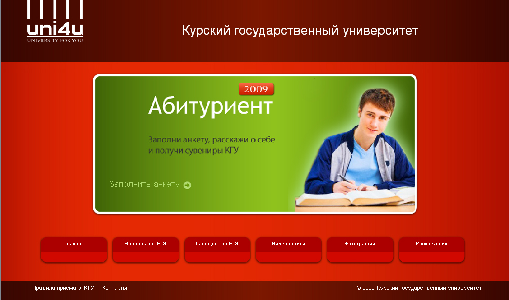 Проект для абитуриентов 2009
