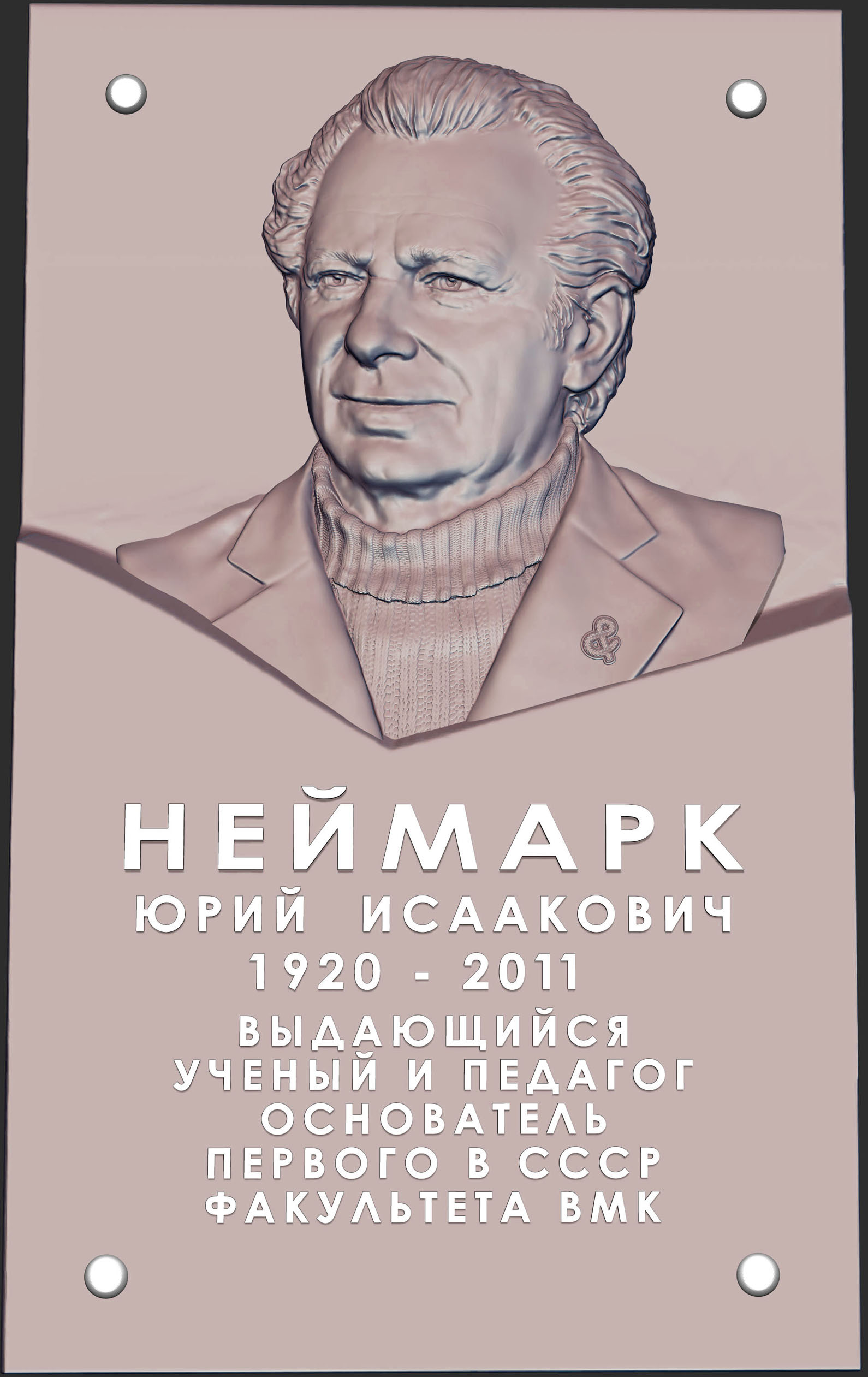 мемориальная доска