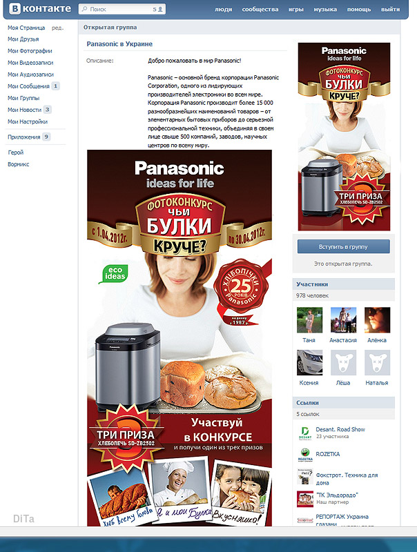 Panasonic акция