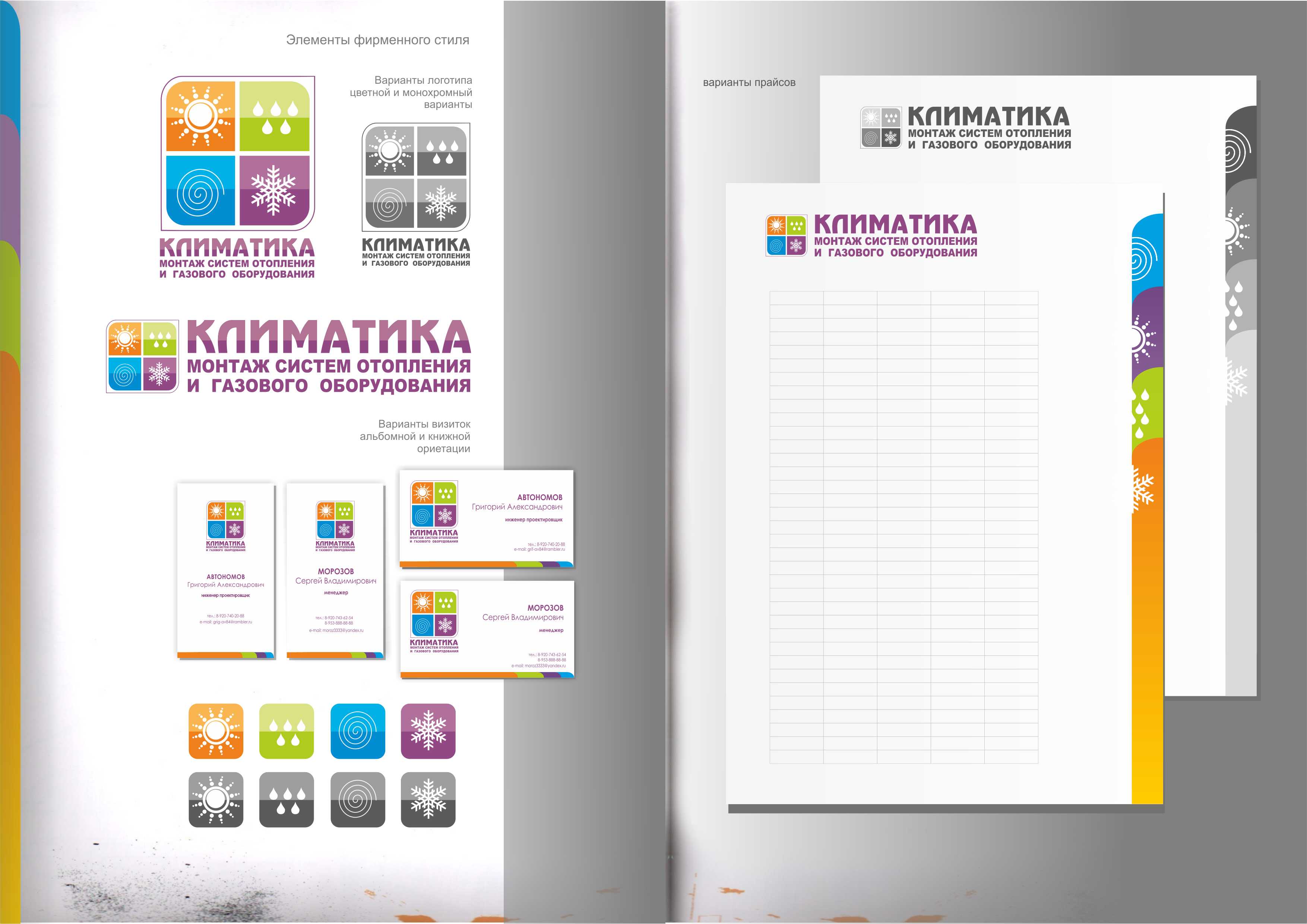 Климатика