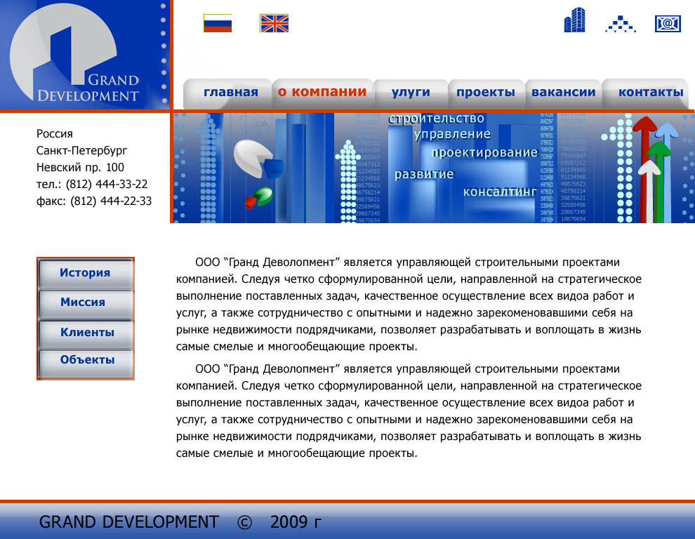 макет для строительной компании