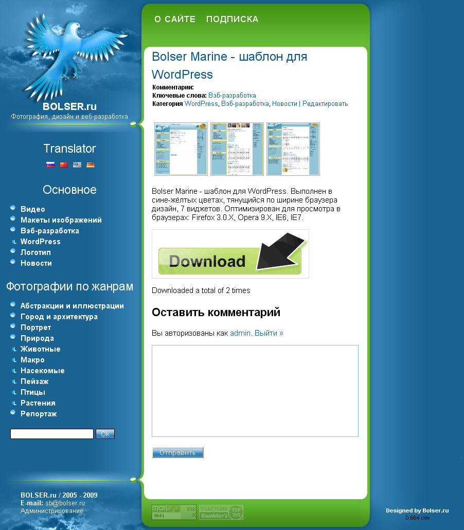 Шаблон для WordPress - Bolser 6
