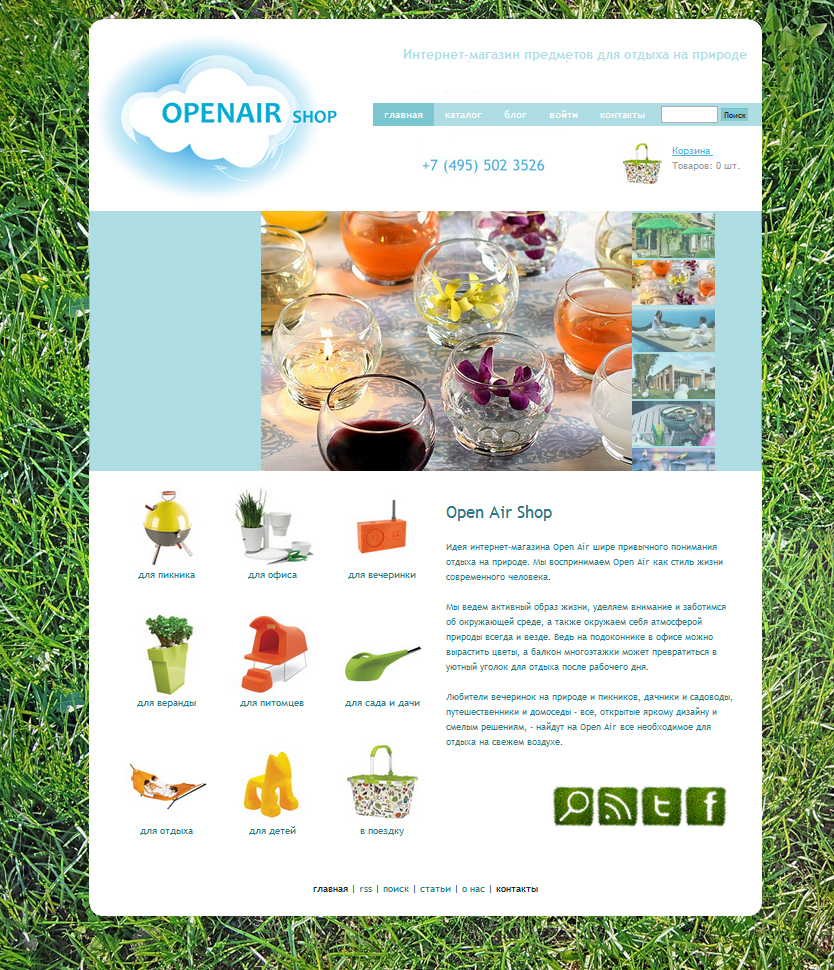 Сайт проекта Openair-shop