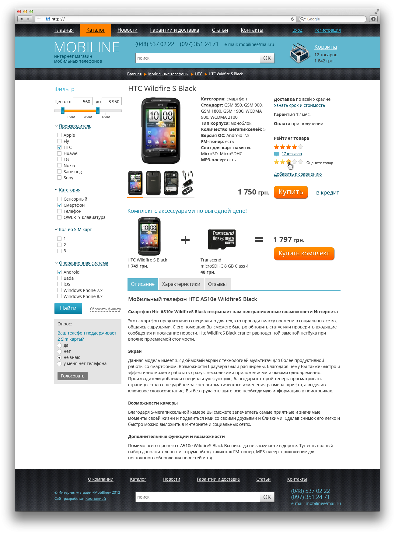 Mobiline товар