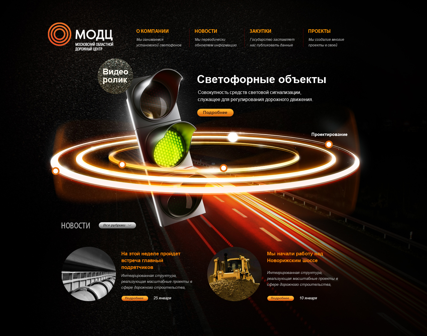 Road Center Moscow