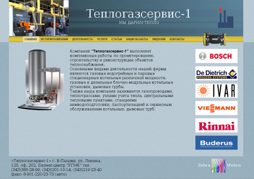 Сайт компании &quot;Теплогазсервис-1&quot;