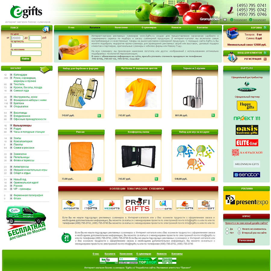 www.egifts.ru