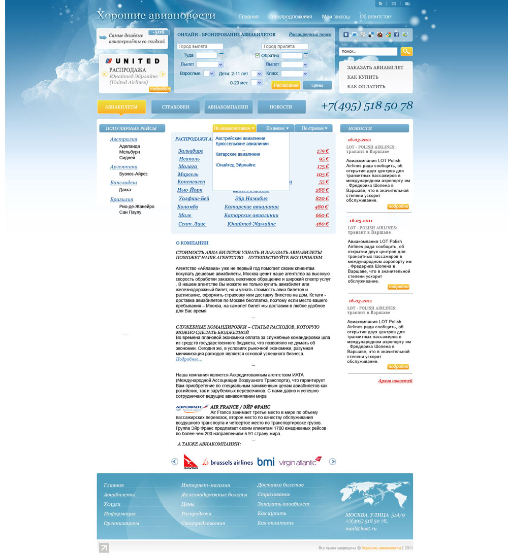 Сайт для поиска и бронирования авибилетов