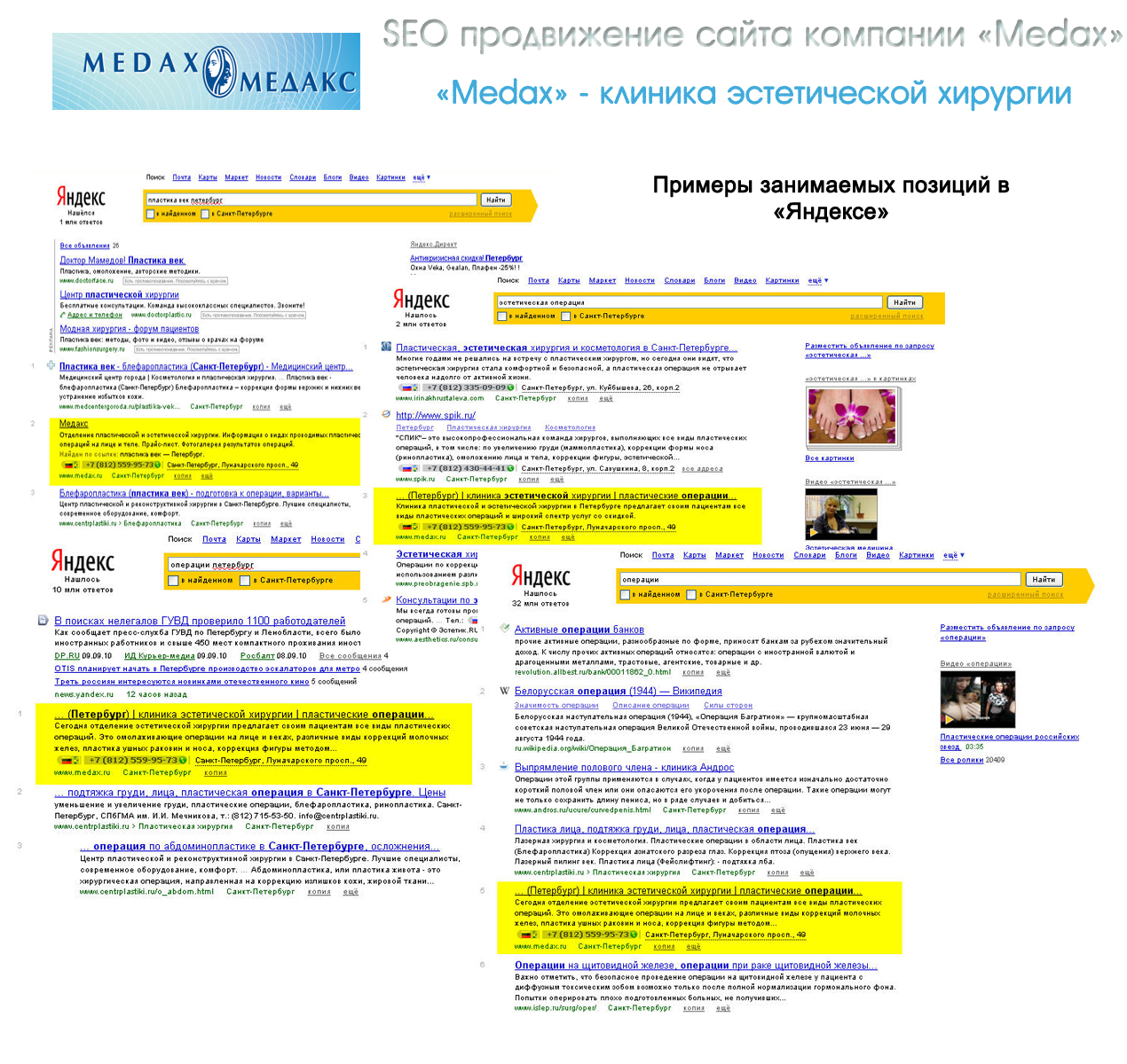 SEO продвижение компании &quot;Medax&quot;