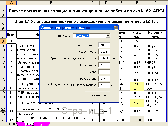 Расчет времени работ для мостов в Excel