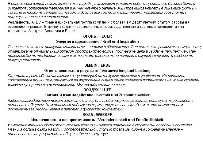 Инвестиционная компания ATEC, корпоративный буклет