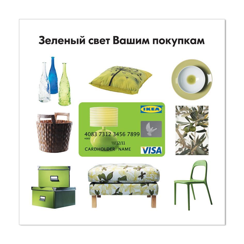 IKEA рекламная листовка