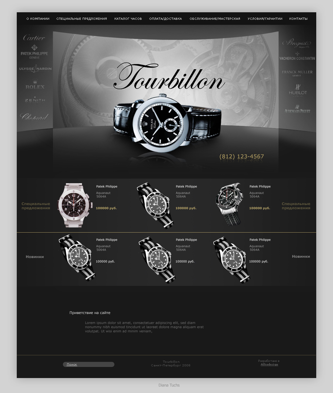 Tourbillon