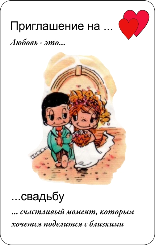 Свадебное приглашение