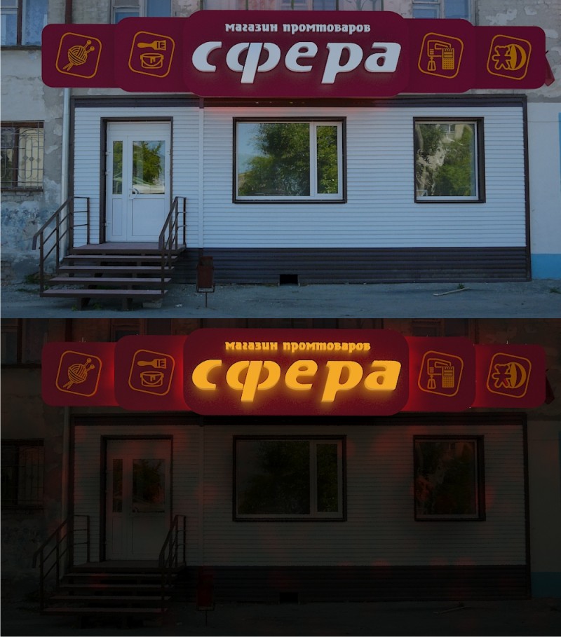 магазин Сфера. эскиз