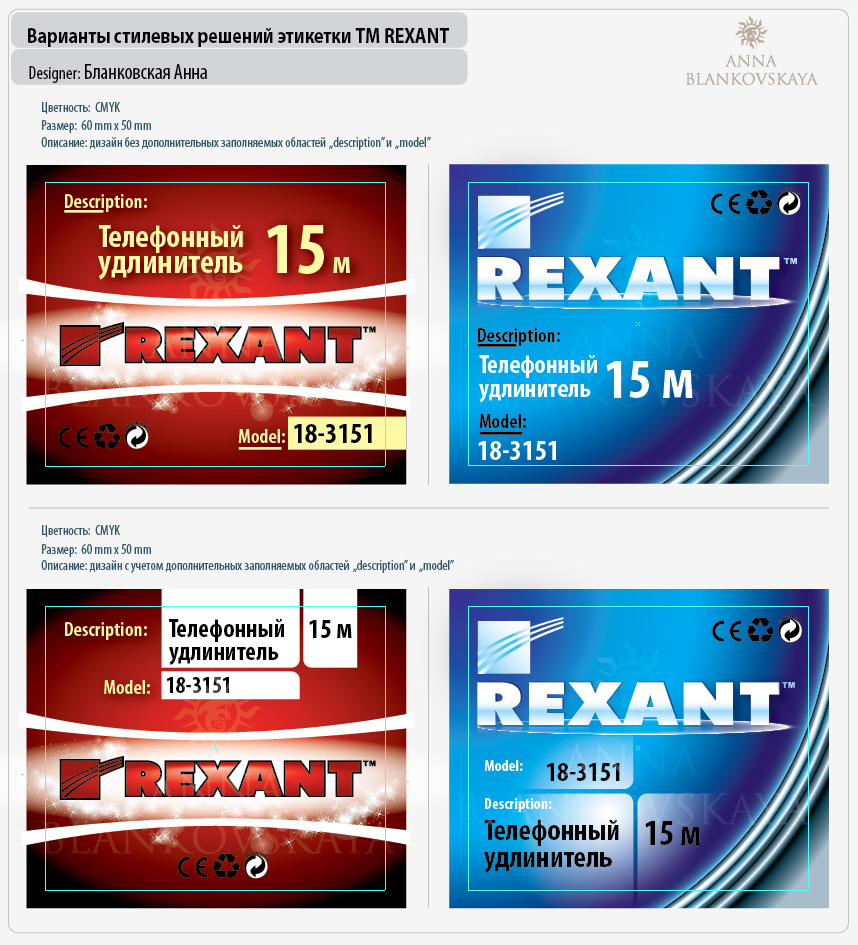 Этикетка ТМ REXANT