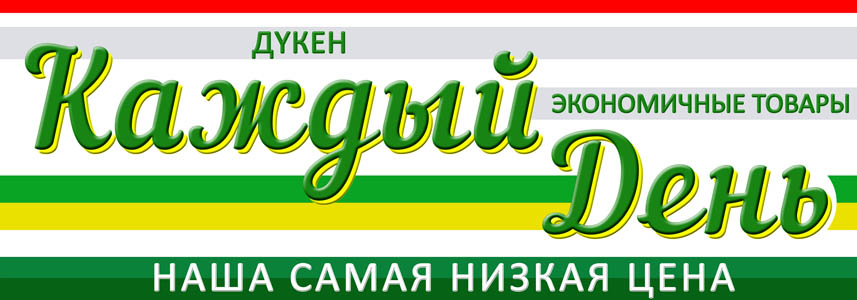 Баннер &quot;Каждый день&quot;