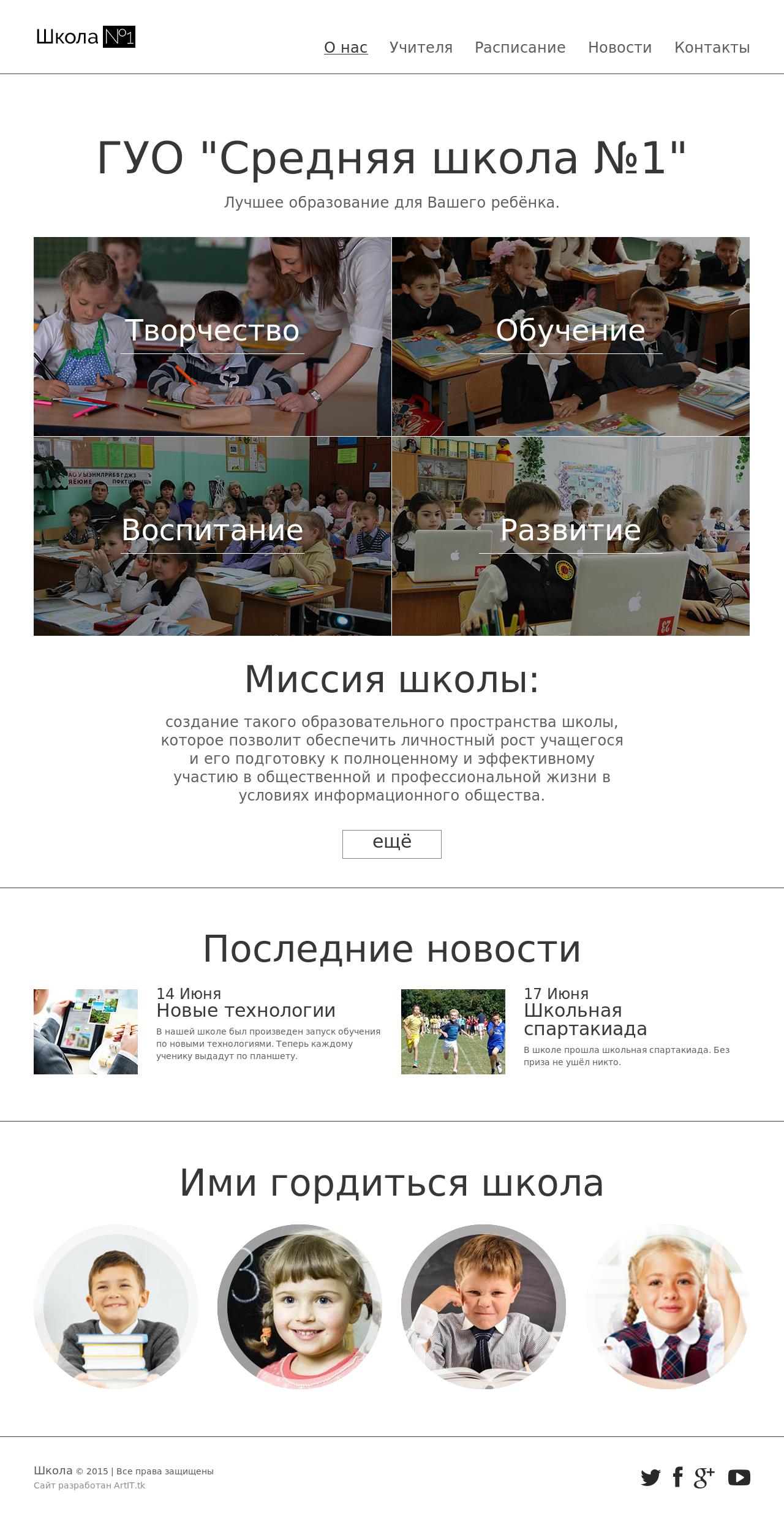 Сайт школы