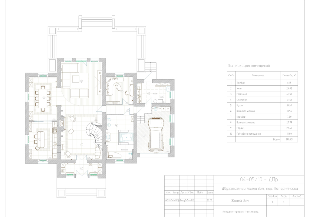 Рабочая документация по дизайн-проекту жилого дома
