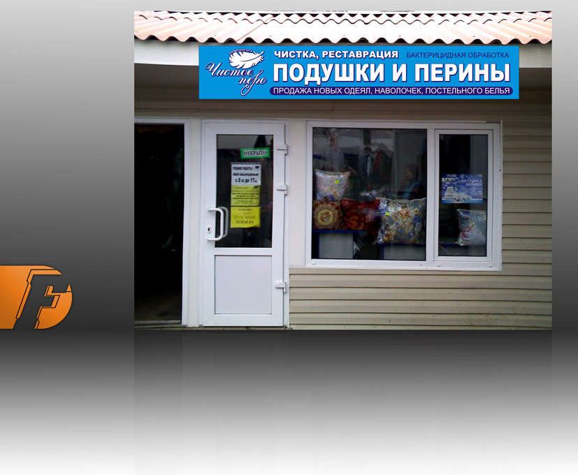 чистка