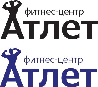 Фитнес-центр &quot;Атлет&quot;