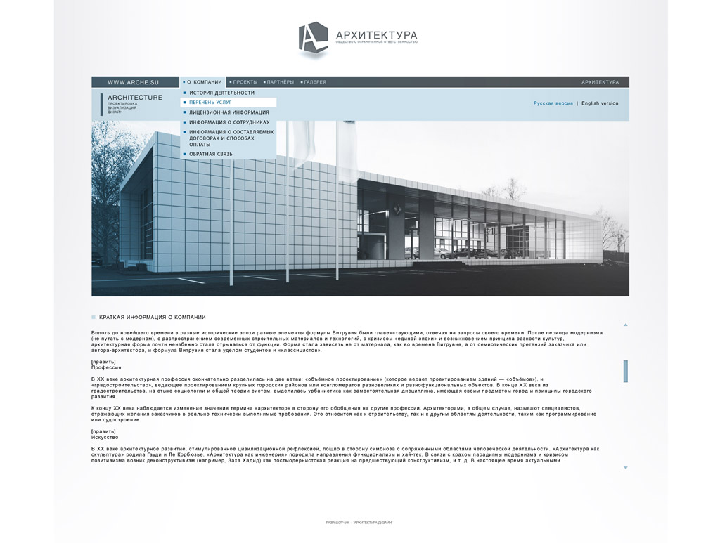 Сайт для архитектурной фирмы Архитектура