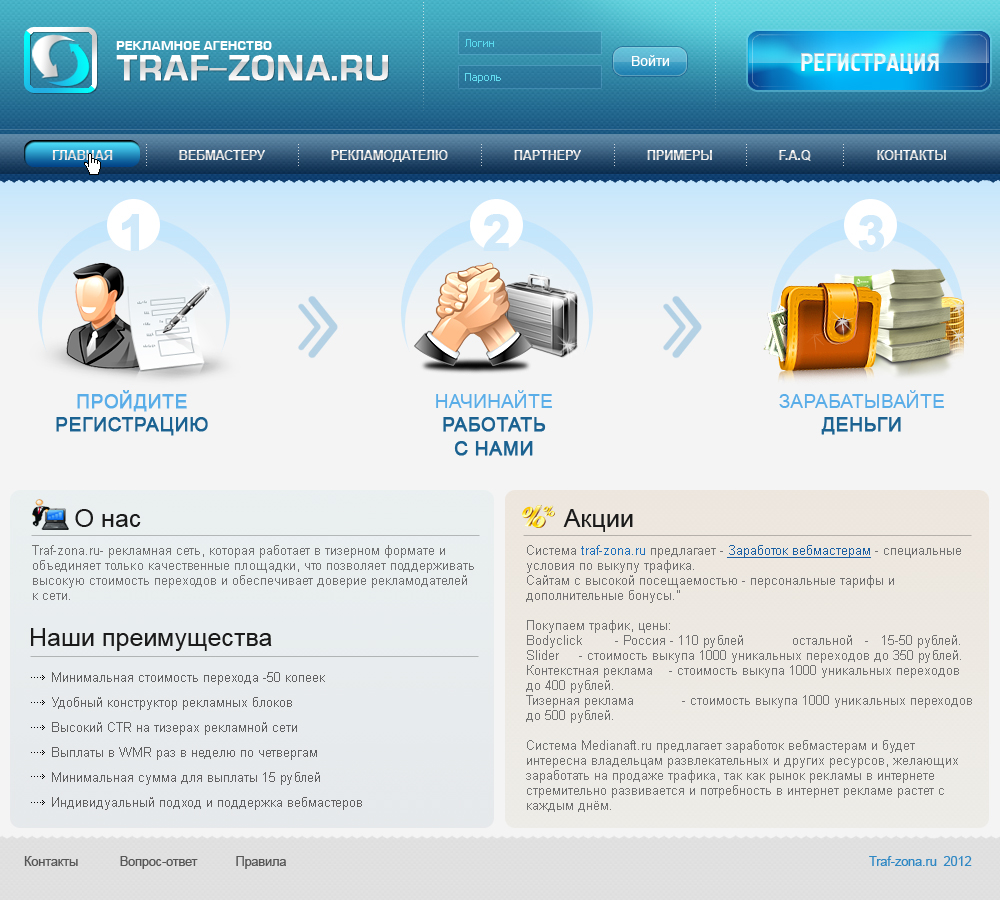 Дизайн сайта Trafzona