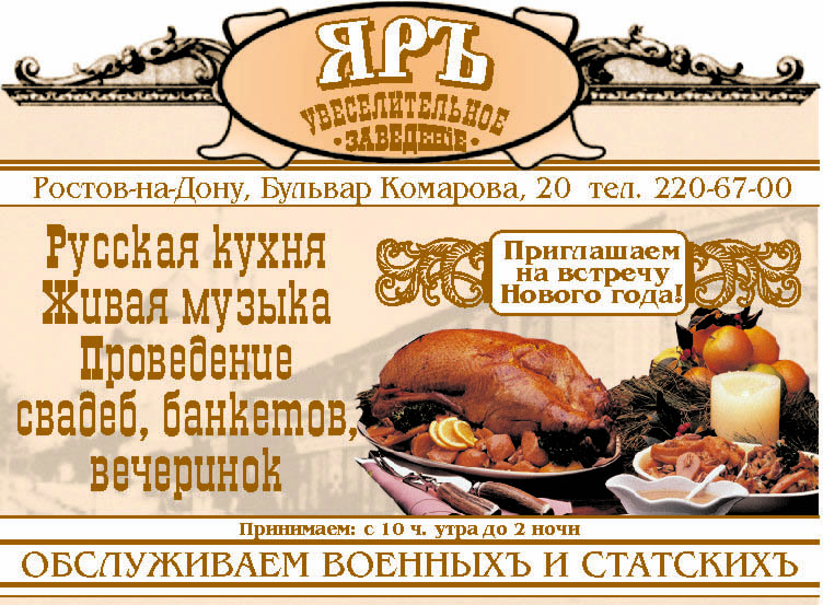 Яръ