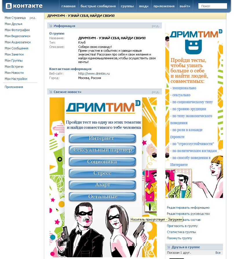 Дизайн для группы Вконтакте (тесты)