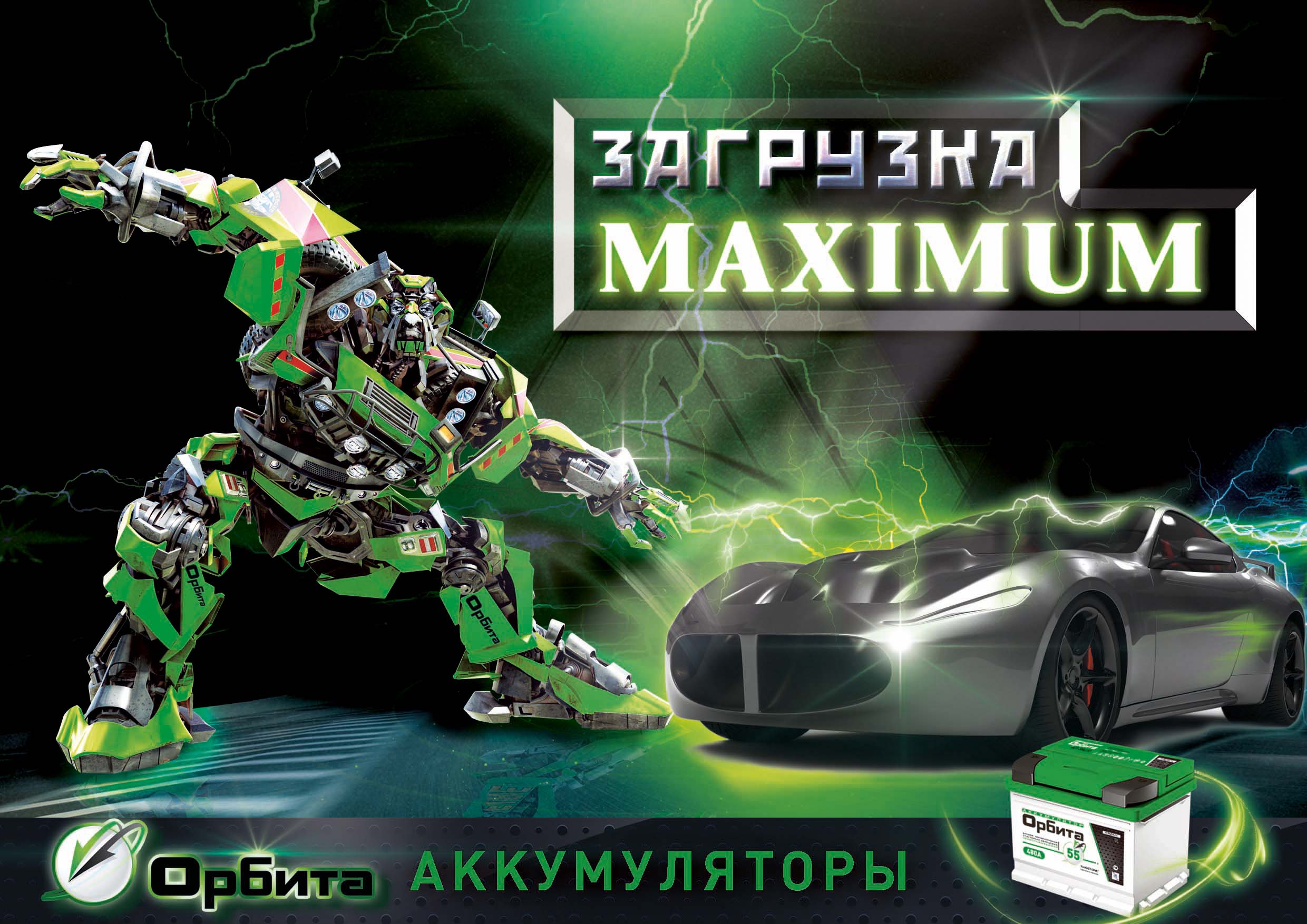 плакат для аккумуляторов авто